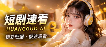 从找到故事，到理解每一集